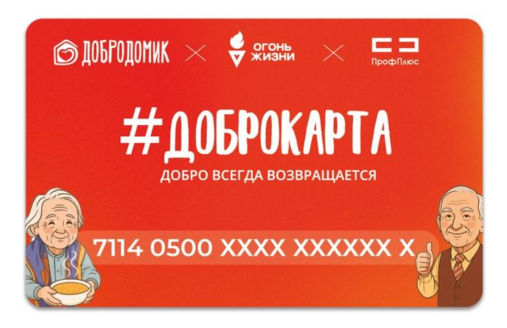 Доброкарта