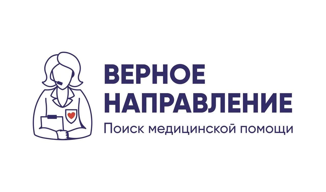 АНО «Благотворительная служба поиска медицинской помощи «Верное направление»